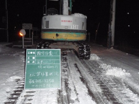 除雪作業をしました